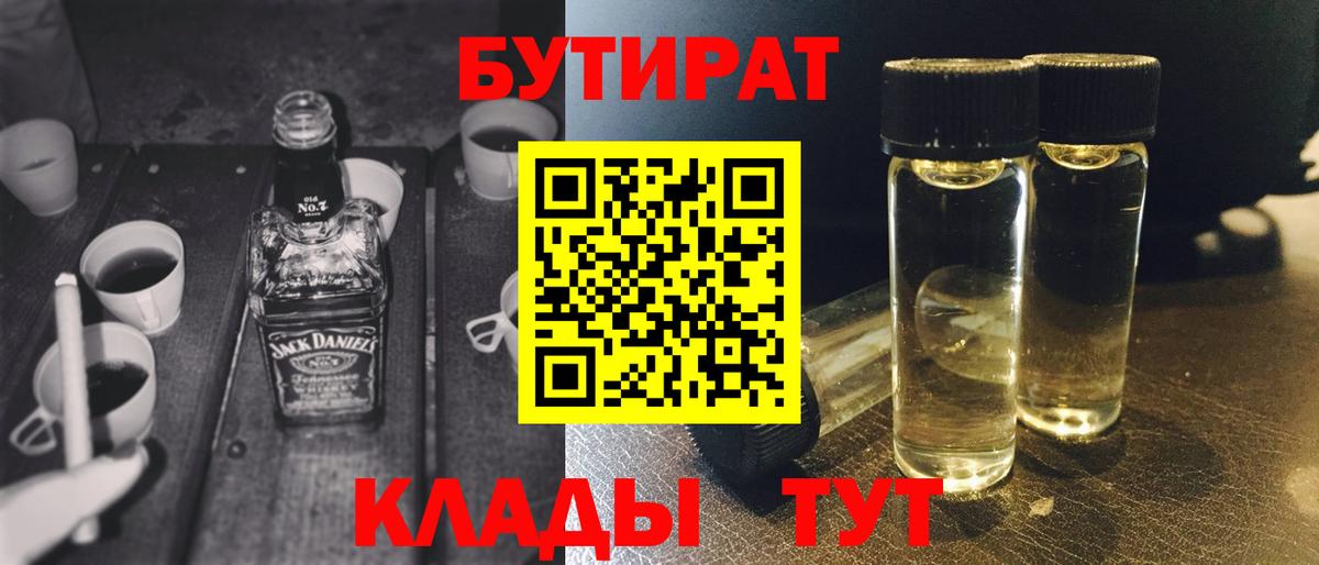 Бутират буратино Коряжма