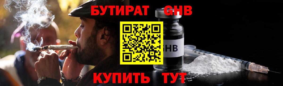 Бутират 99%  БУТИРАТ  Коряжма  Вход с VPN 