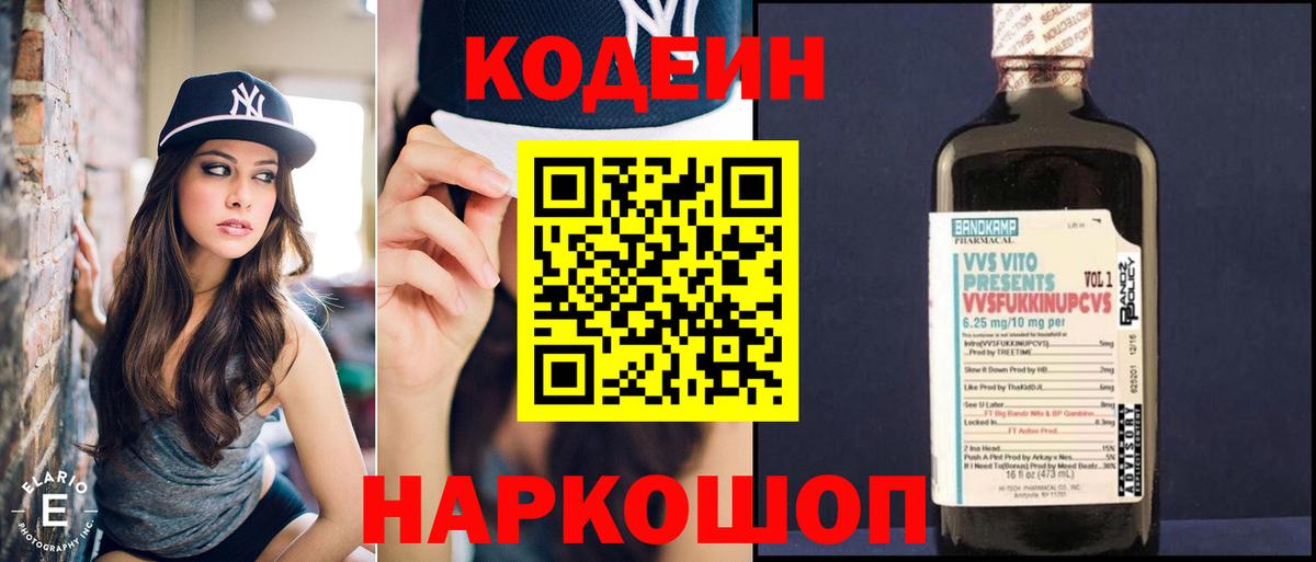 Кодеин напиток Lean (лин) Коряжма