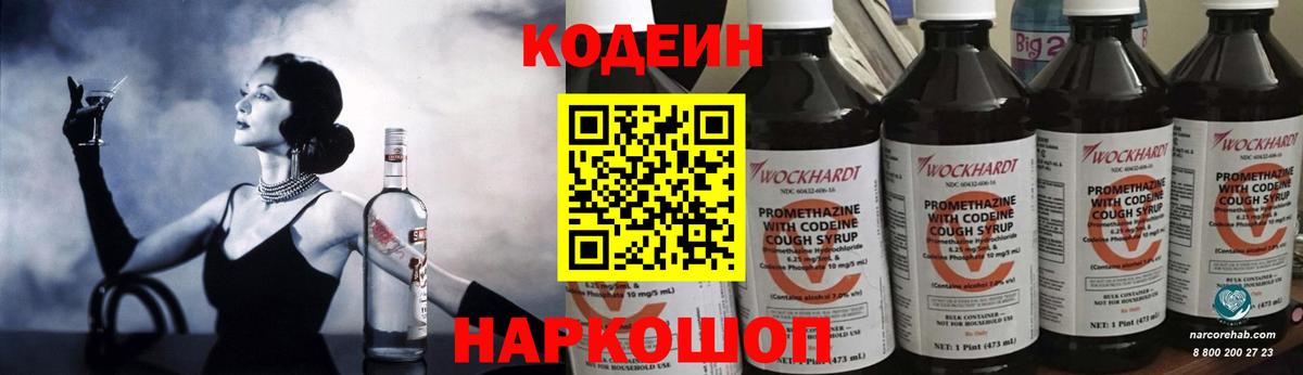 Коряжма  Кодеиновый сироп Lean Purple Drank  Кодеиновый сироп Lean напиток Lean (лин)  Вход с VPN 