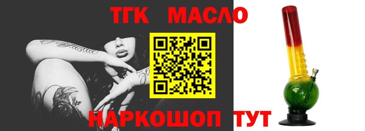 Коряжма  ТГК THC oil  Вход с VPN 